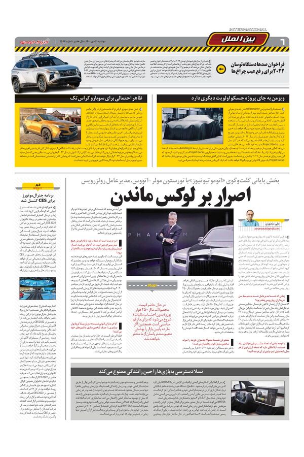 صفحات-روزنامه-دنیای-خودرو-1-.pdf - صفحه 6