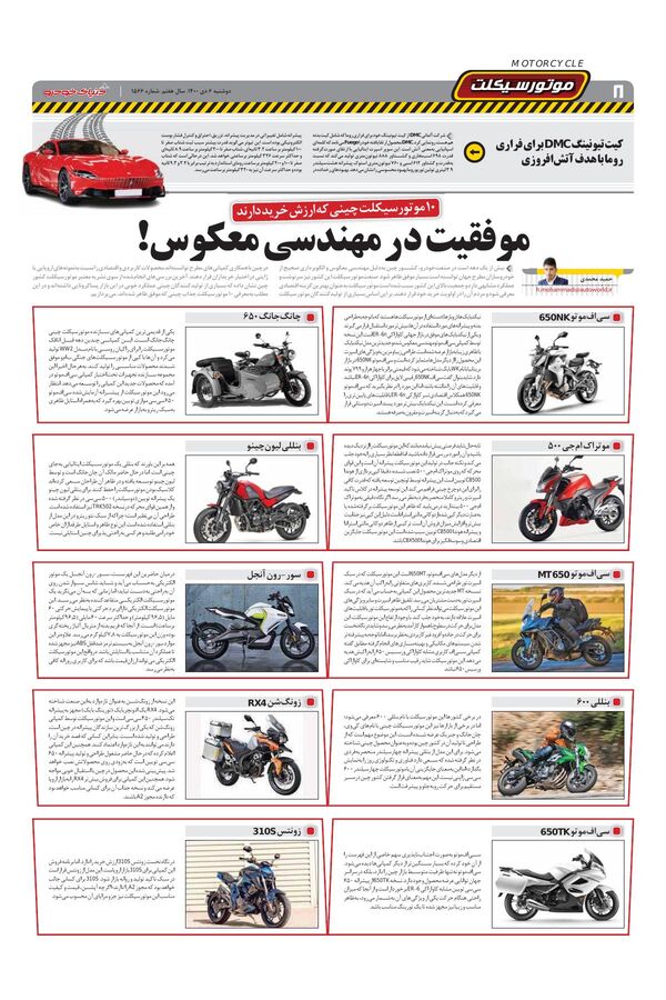 صفحات-روزنامه-دنیای-خودرو-1-.pdf - صفحه 8