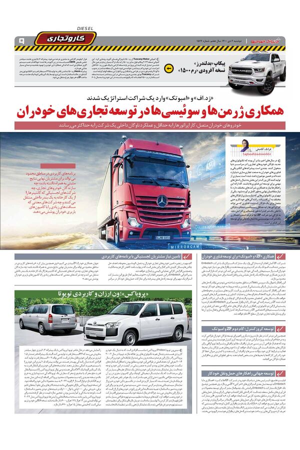 صفحات-روزنامه-دنیای-خودرو-1-.pdf - صفحه 9
