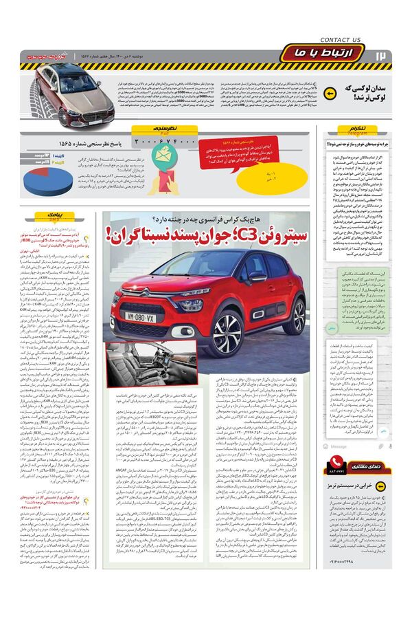 صفحات-روزنامه-دنیای-خودرو-1-.pdf - صفحه 12