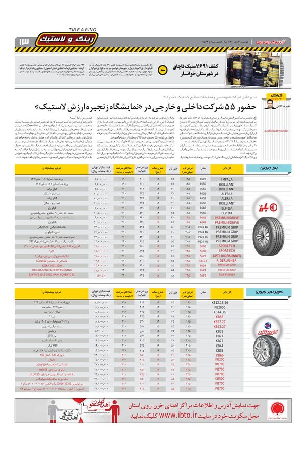 صفحات-روزنامه-دنیای-خودرو-1-.pdf - صفحه 13