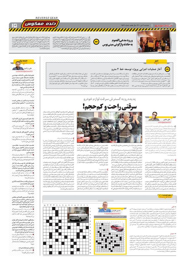 صفحات-روزنامه-دنیای-خودرو-1-.pdf - صفحه 15