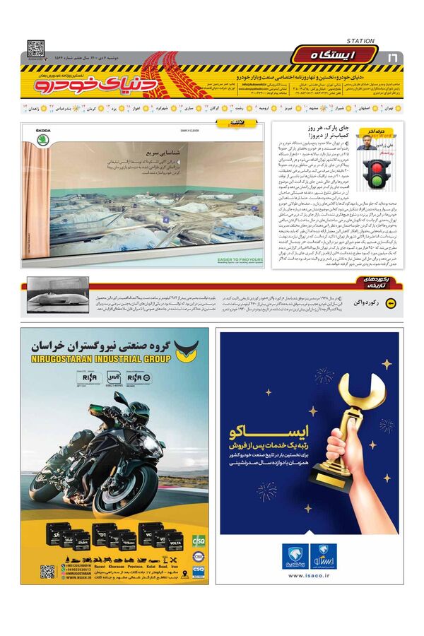 صفحات-روزنامه-دنیای-خودرو-1-.pdf - صفحه 16