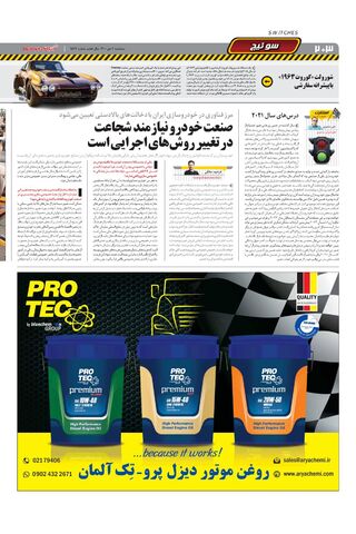 صفحات-روزنامه-دنیای-خودرو.pdf - صفحه 2