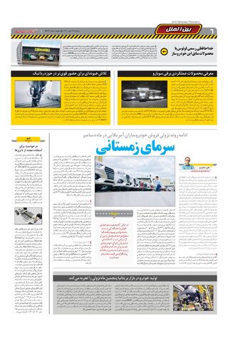 صفحات-روزنامه-دنیای-خودرو.pdf - صفحه 6