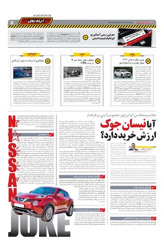 صفحات-روزنامه-دنیای-خودرو.pdf - صفحه 7