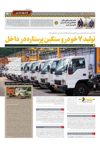 صفحات-روزنامه-دنیای-خودرو.pdf - صفحه 9