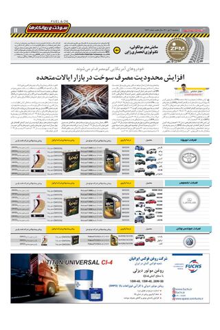 صفحات-روزنامه-دنیای-خودرو.pdf - صفحه 11