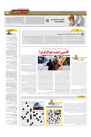 صفحات-روزنامه-دنیای-خودرو.pdf - صفحه 15