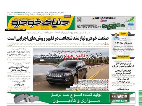 صفحات-روزنامه-دنیای-خودرو.pdf - صفحه 1