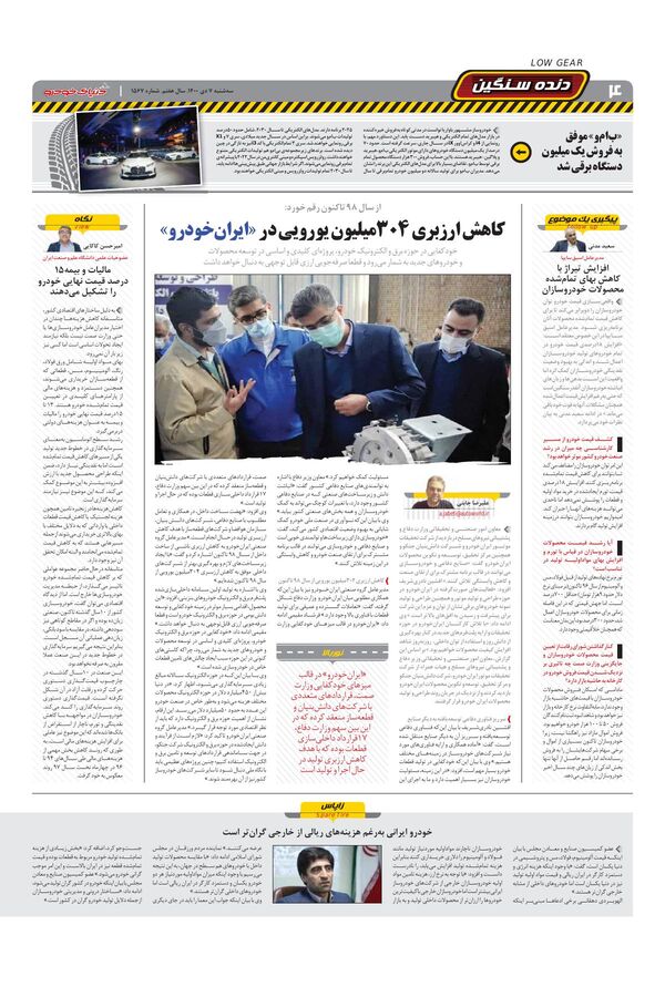 صفحات-روزنامه-دنیای-خودرو.pdf - صفحه 4