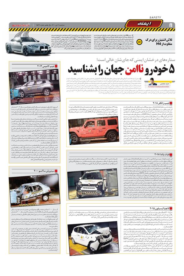 صفحات-روزنامه-دنیای-خودرو.pdf - صفحه 8
