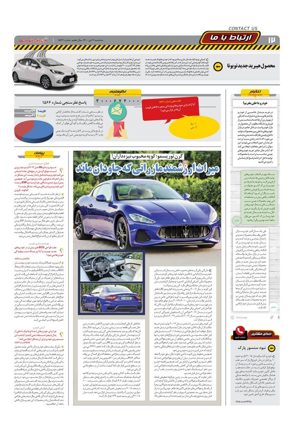 صفحات-روزنامه-دنیای-خودرو.pdf - صفحه 12