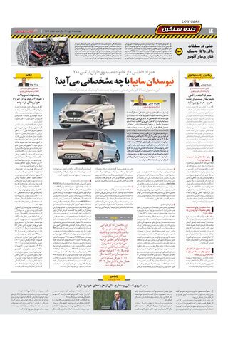 صفحات-روزنامه-دنیای-خودرو.pdf - صفحه 4