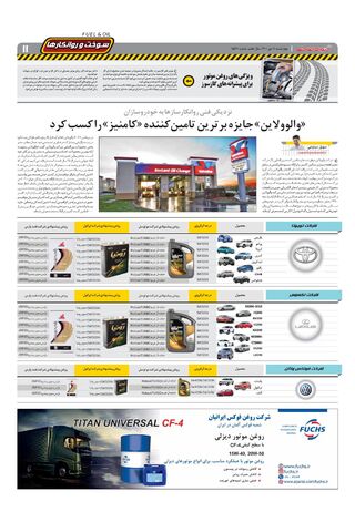 صفحات-روزنامه-دنیای-خودرو.pdf - صفحه 11