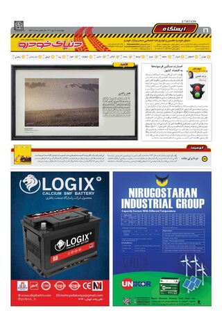 صفحات-روزنامه-دنیای-خودرو.pdf - صفحه 16