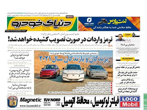صفحات-روزنامه-دنیای-خودرو.pdf - صفحه 1