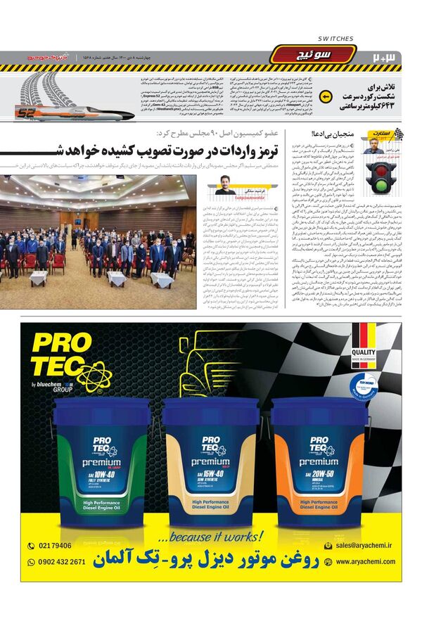 صفحات-روزنامه-دنیای-خودرو.pdf - صفحه 2