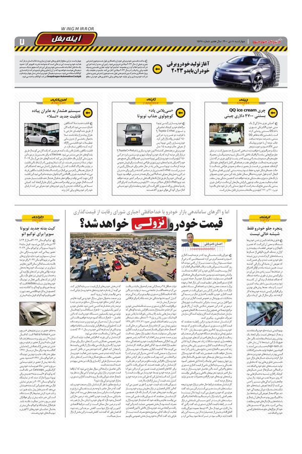 صفحات-روزنامه-دنیای-خودرو.pdf - صفحه 7