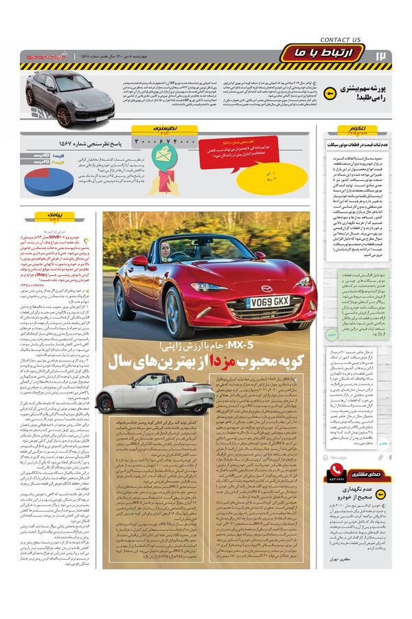 صفحات-روزنامه-دنیای-خودرو.pdf - صفحه 12