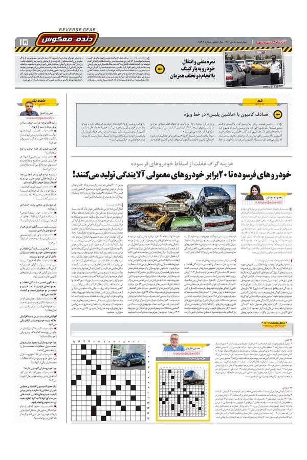 صفحات-روزنامه-دنیای-خودرو.pdf - صفحه 15