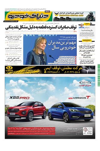 صفحات-روزنامه-دنیای-خودرو-6-.pdf - صفحه 1