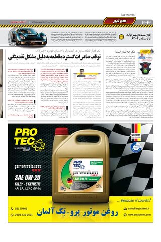 صفحات-روزنامه-دنیای-خودرو-6-.pdf - صفحه 2