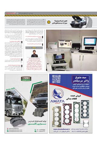 صفحات-روزنامه-دنیای-خودرو-6-.pdf - صفحه 3