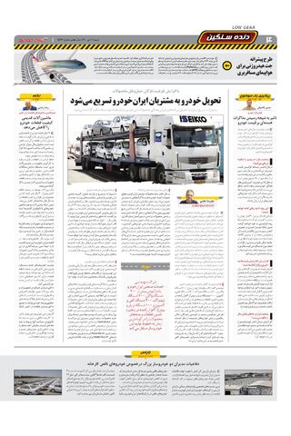 صفحات-روزنامه-دنیای-خودرو-6-.pdf - صفحه 4