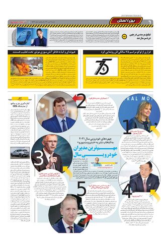 صفحات-روزنامه-دنیای-خودرو-6-.pdf - صفحه 6