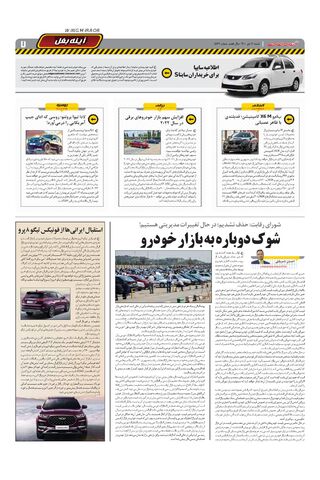 صفحات-روزنامه-دنیای-خودرو-6-.pdf - صفحه 7