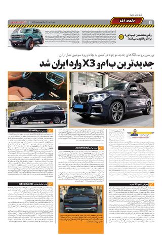 صفحات-روزنامه-دنیای-خودرو-6-.pdf - صفحه 8