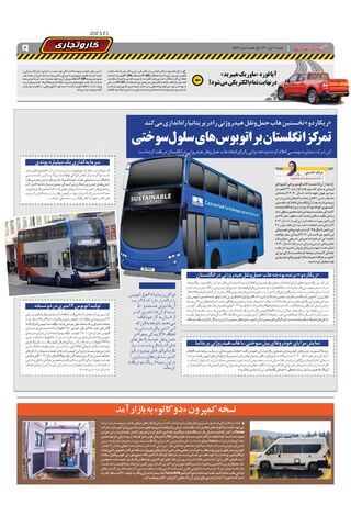 صفحات-روزنامه-دنیای-خودرو-6-.pdf - صفحه 9