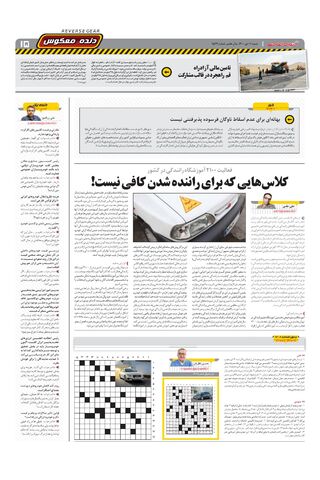 صفحات-روزنامه-دنیای-خودرو-6-.pdf - صفحه 15