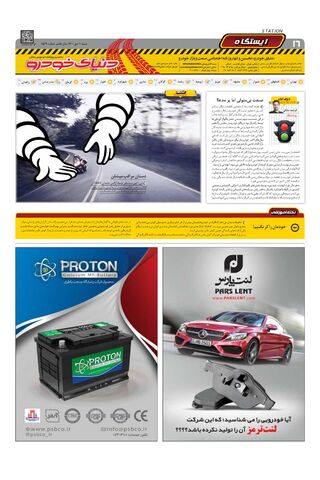 صفحات-روزنامه-دنیای-خودرو-6-.pdf - صفحه 16