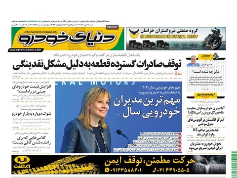 صفحات-روزنامه-دنیای-خودرو-6-.pdf - صفحه 1