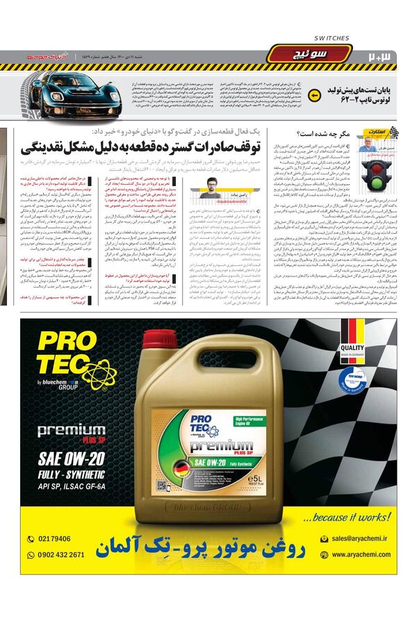صفحات-روزنامه-دنیای-خودرو-6-.pdf - صفحه 2