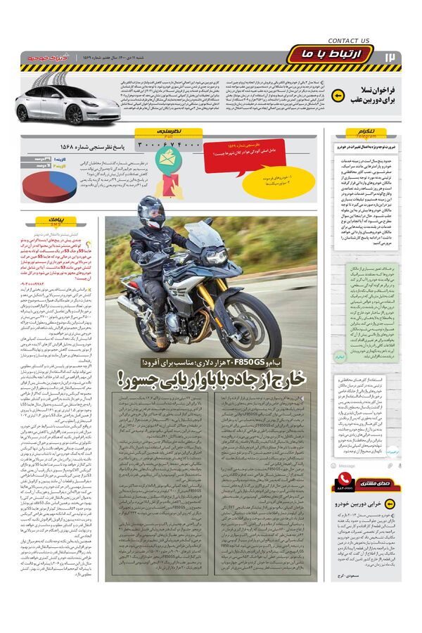 صفحات-روزنامه-دنیای-خودرو-6-.pdf - صفحه 12