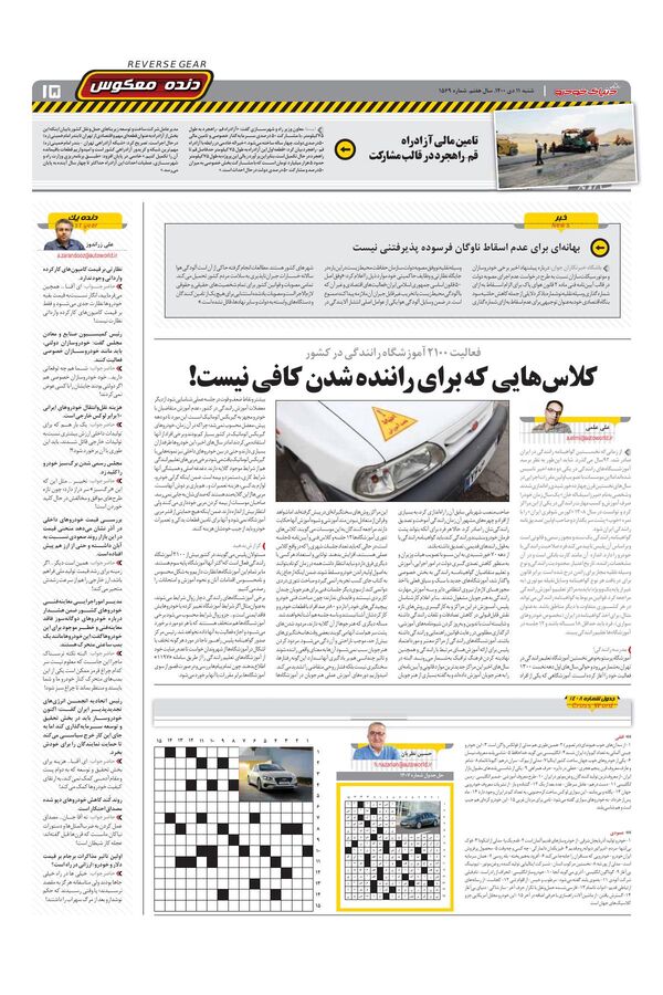 صفحات-روزنامه-دنیای-خودرو-6-.pdf - صفحه 15
