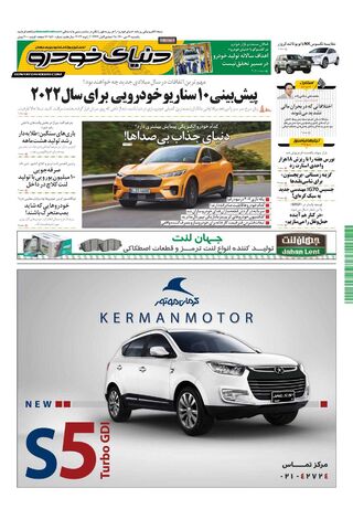 صفحات-روزنامه-دنیای-خودرو-1-.pdf - صفحه 1