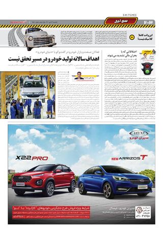 صفحات-روزنامه-دنیای-خودرو-1-.pdf - صفحه 2