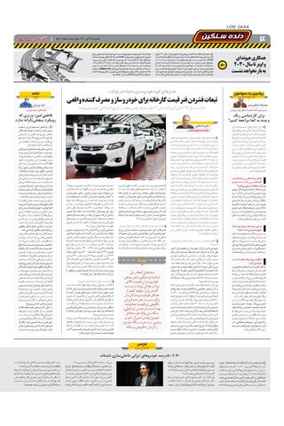 صفحات-روزنامه-دنیای-خودرو-1-.pdf - صفحه 4