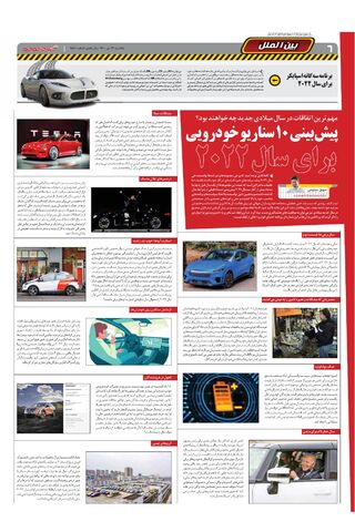 صفحات-روزنامه-دنیای-خودرو-1-.pdf - صفحه 6