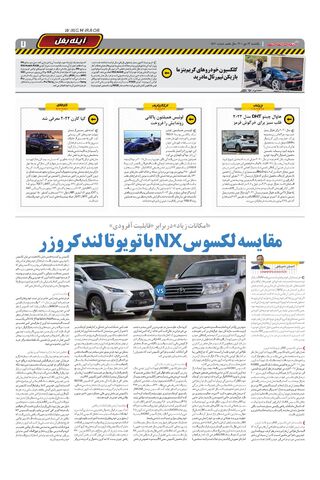 صفحات-روزنامه-دنیای-خودرو-1-.pdf - صفحه 7