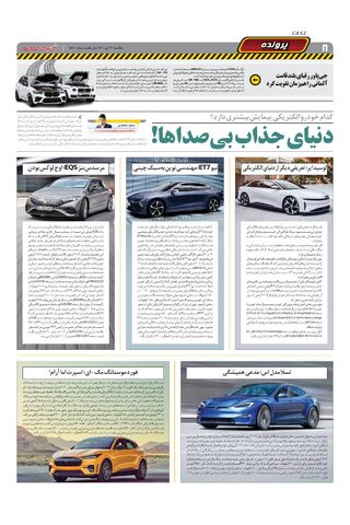 صفحات-روزنامه-دنیای-خودرو-1-.pdf - صفحه 8
