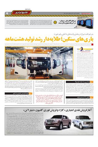 صفحات-روزنامه-دنیای-خودرو-1-.pdf - صفحه 9