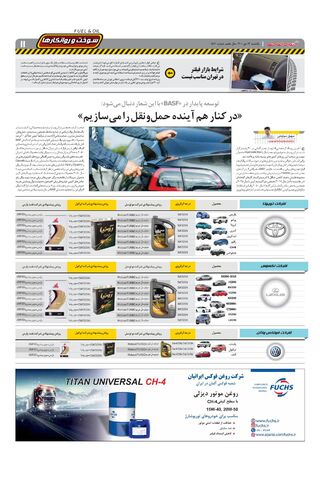 صفحات-روزنامه-دنیای-خودرو-1-.pdf - صفحه 11