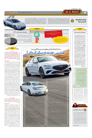 صفحات-روزنامه-دنیای-خودرو-1-.pdf - صفحه 12