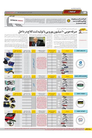 صفحات-روزنامه-دنیای-خودرو-1-.pdf - صفحه 14