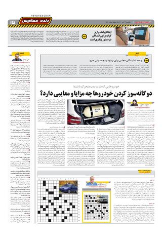صفحات-روزنامه-دنیای-خودرو-1-.pdf - صفحه 15